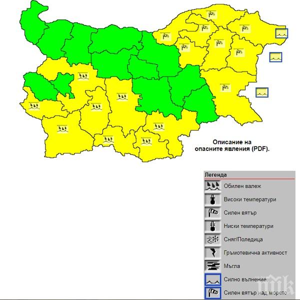 ОПАСНО: Обявиха жълт код за силен вятър и валежи