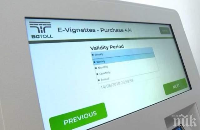 223 605 безплатни е-винетки са издадени на хора с увреждания от началото на годината