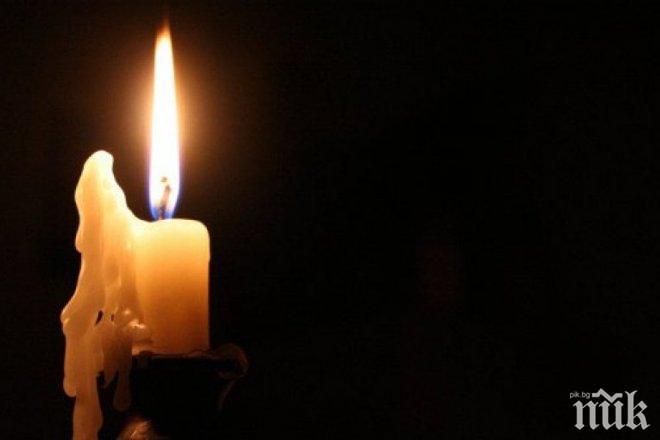 Голямо име в родната борба почина след кратко боледуване