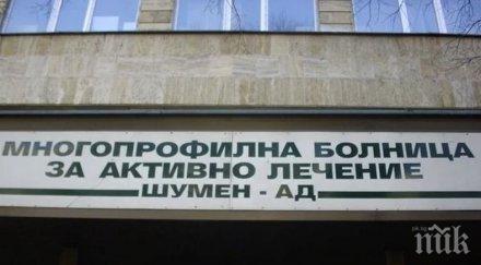 процента леглата болницата шумен заети