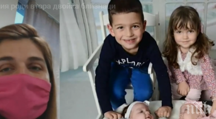 майка софия роди втора двойка близнаци