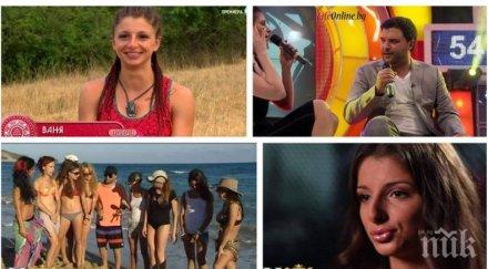 ваня игри волята била кандидатка харема малък тошко