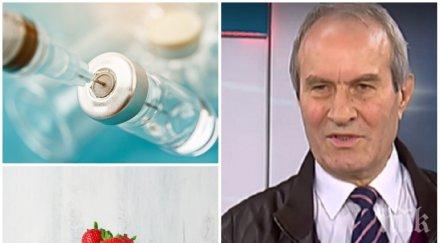 експертно проф гайдарски удари здраво рамо ваксините хората проявяват реакции ягоди теорията чипирането абсолютна глупост