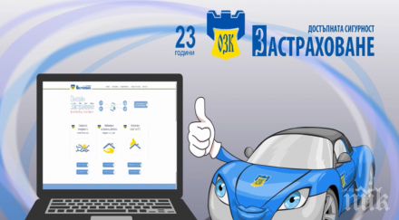 озк застраховане стартира онлайн продажба подновяване видове застрховки