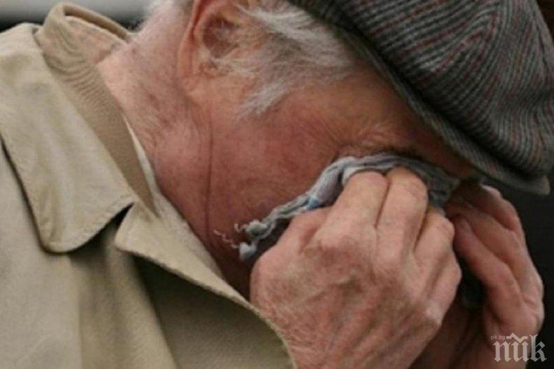 НАГЛО И БРУТАЛНО! Обраха пенсионер, минути след като взел пенсията си