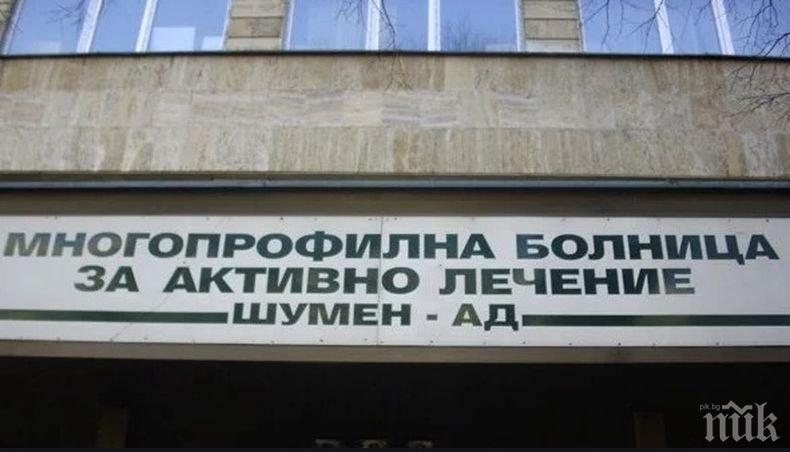 Болницата в Шумен се пука по шевовете