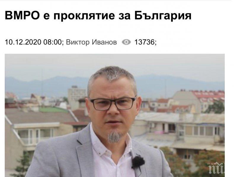 Не, ВМРО не е проклятие за България. Проклятието винаги е било ДПС