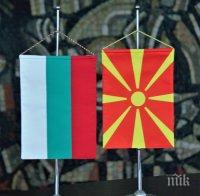 Северна Македония се снишава, очаква отговор от България