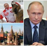 Путин дава годишния си брифинг - горещият въпрос е дали се оттегля от властта (ВИДЕО/ОБНОВЕНА)