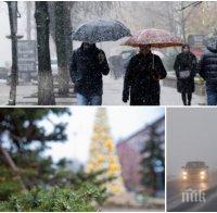 МРАЧЕН ПЕТЪК: Мъгли, облаци и дъжд, живакът играе от минус 4 до 10 градуса (КАРТА)