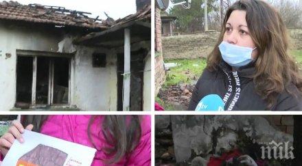 семейството българене чийто дом изпепелен пожар имаме нужда материали построим отново къщата