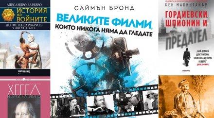 топ продаваните книги издателство милениум декември
