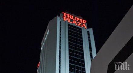 разиграват търг взриви хотела тръмп атлантик сити