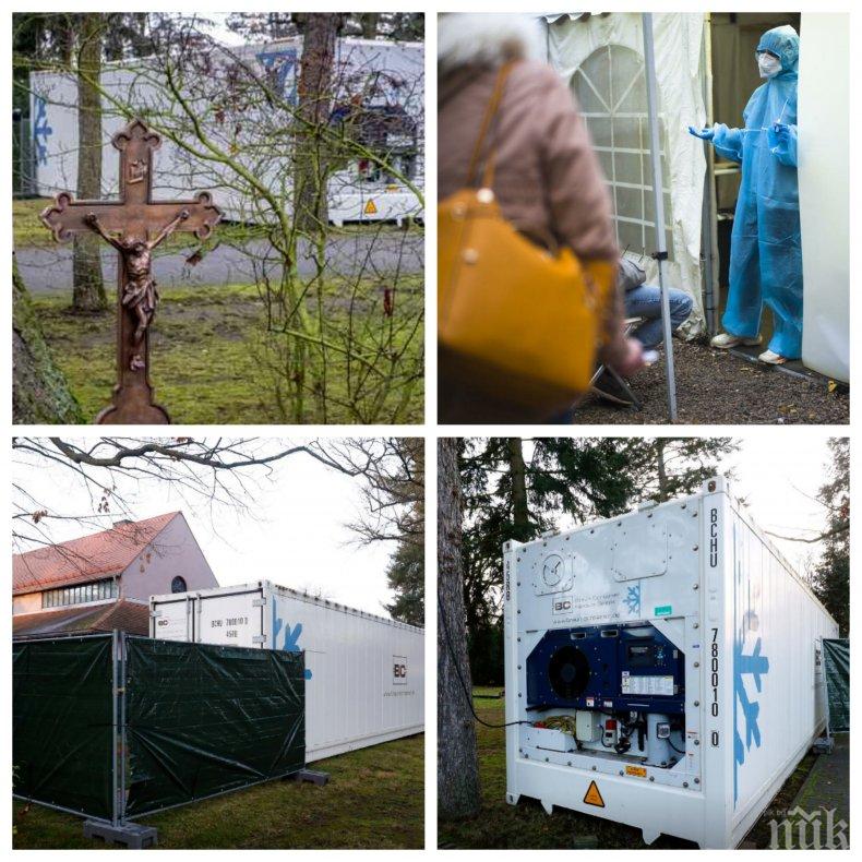 АДЪТ COVID-19: Моргите в Германия се пръскат по шевовете! Съхраняват трупове на починали от вируса в метални корабни контейнери