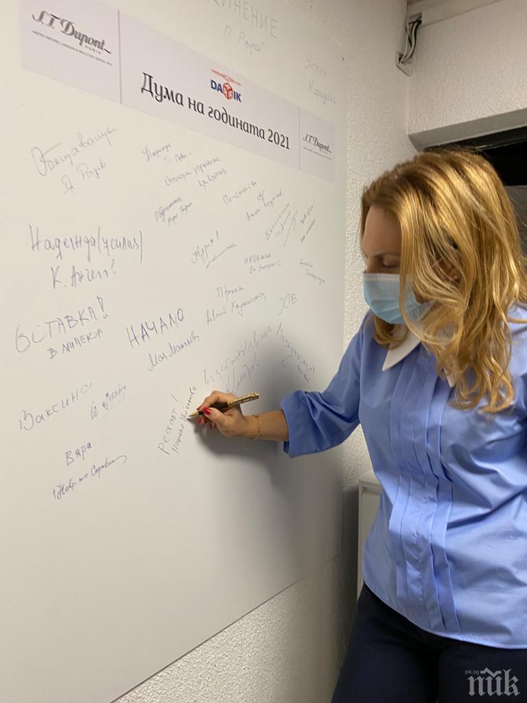 Марияна Николова: Думата на 2021 година е рестарт