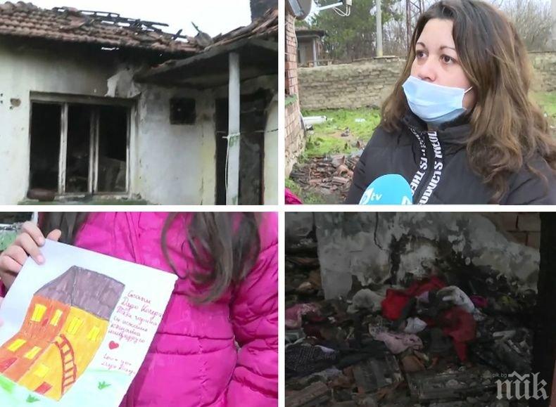 Семейството от Българене, чийто дом бе изпепелен при пожар: Имаме нужда от материали, за да построим отново къщата си