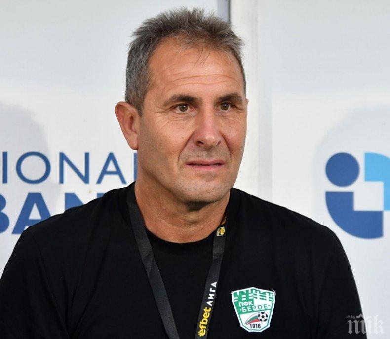Треньорът на Берое хвърли оставка след отпадането на тима от турнира за Купата на България