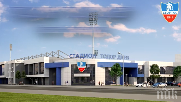 Спартак (Пд) ще има стадион бижу