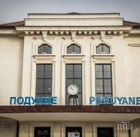 Реновираха гара 