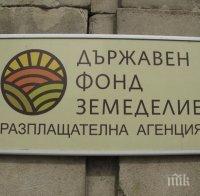 Смениха и ръководството на фонд 