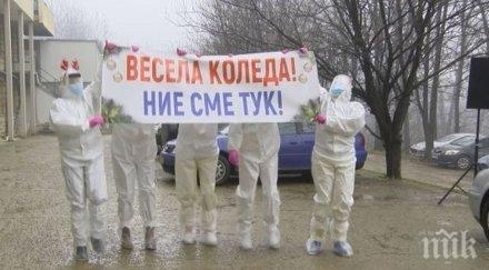 лекари инфекциозното отделение габрово коледен поздрав пациентите