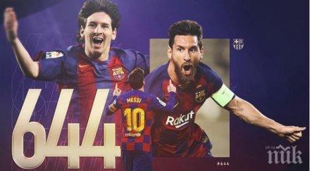 каза меси подобри рекорда пеле