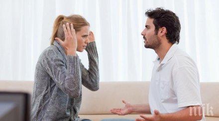 думата сигурно убива връзката