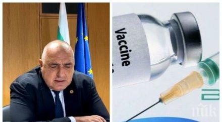 първо пик премиерът борисов гореща информация одобрението ваксините благодарение общите европейски усилия скоро справим криза