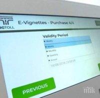 АПИ: Възможни са затруднения при купуването на е-винетки