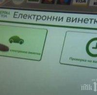Близо 10 000 годишни е-винетки изтичат на 1 януари