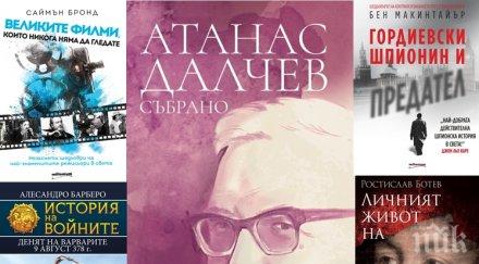 топ продаваните книги издателство милениум декември
