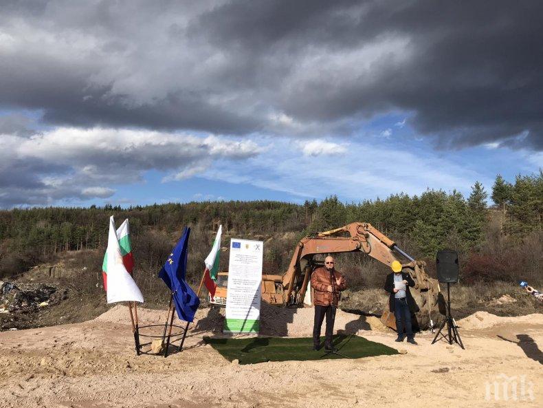 Ревизоро направи първа копка за рекултивацията на старото сметище в Бобов дол (СНИМКИ)