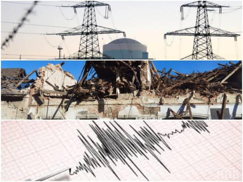 ШОК И УЖАС! Словения затвори временно своя АЕЦ след земетресението в Хърватия