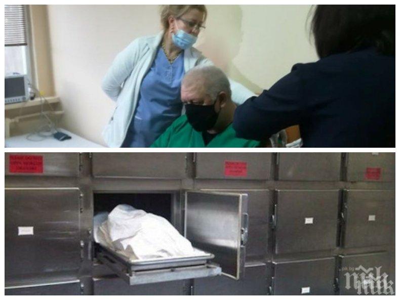 Патоанатом с шокиращо признание: За 33 години в моргата не съм виждал такава смъртност! Ако брат ми имаше ваксина, може би щеше да е жив...