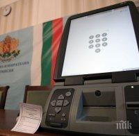 ВАЖНО: Вижте как да гласуваме машинно на вота (ВИДЕО)