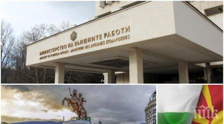 външно бие тревога призовават саморазправа българите северна македония списък нарочените обикаля социалните мрежи