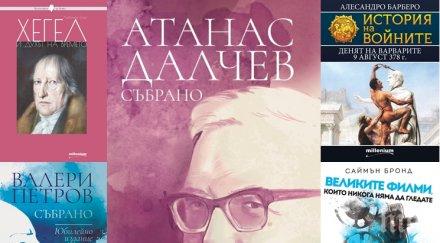 топ продаваните книги издателство милениум декември януари