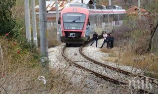 блъснатият влака казанлък опасност живота