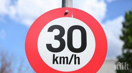 брюксел убива скоростта