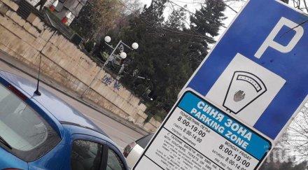 важно докога работят платените зони софия