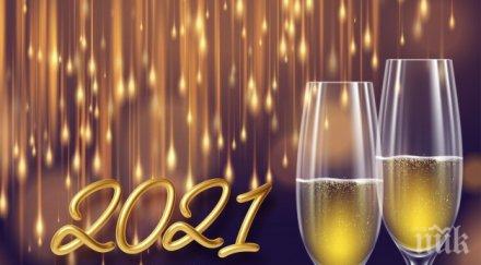 сме щастливи 2021