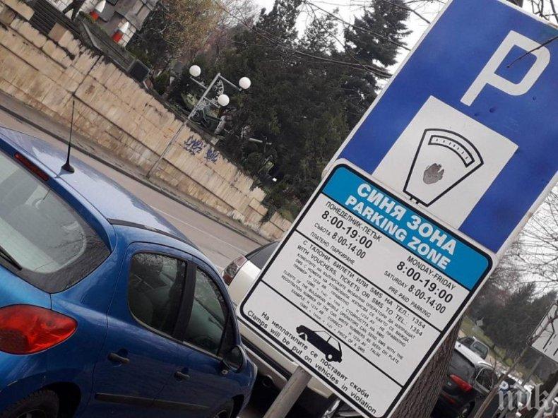 ВАЖНО: Ето докога няма да работят платените зони в София