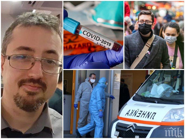 Математик със смразяваща прогноза за смъртността от COVID-19 през 2021 г.: Ако не искате шест пъти по-лоша година, бъдете разумни