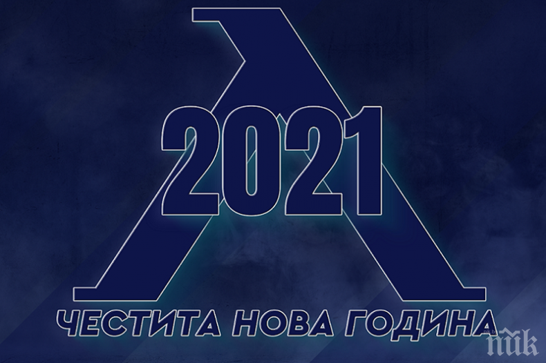 ПФК Левски поздрави всички сини привърженици