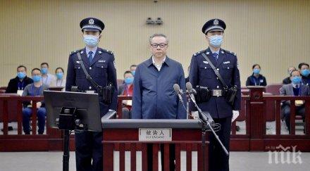 бивш партиен секретар китай осъден смърт заради корупция бигамия