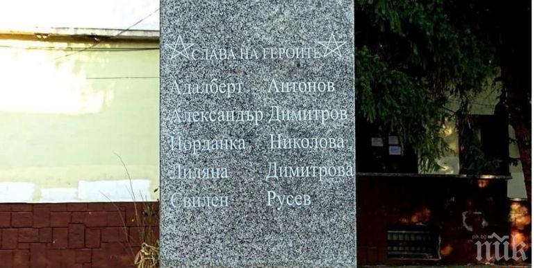 СКАНДАЛ: Кмет от БСП възстанови паметник на комунистически терористи в София