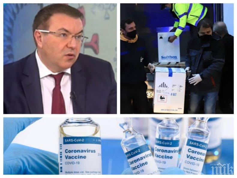 ИЗВЪНРЕДНО В ПИК TV! Здравният министър Костадин Ангелов посреща втората партида с ваксината срещу COVID-19 (ВИДЕО/ОБНОВЕНА)