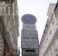 Предлагат такса паркинг от 10 лв. за живеещите в центъра на София