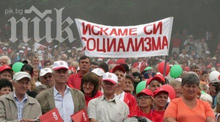 бсп активно отпразнува идването тоталитарния режим септември