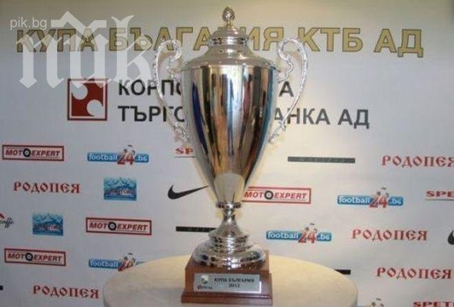БФС изтегли мачовете на Левски, ЦСКА  и Ботев (Пд) за Купата
